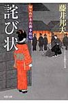 詫び状(文庫) - 圖片 1