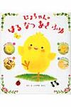 ぴよちゃんのはるなつあきふゆ - 圖片 1
