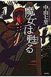 魔女は甦る - 圖片 1