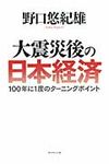 大震災後の日本経済 - 圖片 1