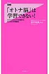 「オトナ脳」は学習できない! - 圖片 1