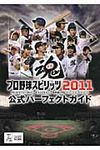 プロ野球スピリッツ2011公式パ-フェクトガイド - 圖片 1