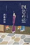 四色の藍 - 圖片 1