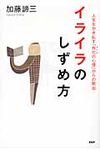 イライラのしずめ方 - 圖片 1