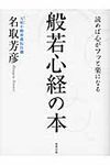 般若心経の本 - 圖片 1