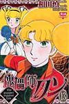 傀儡師リン 13 ボニ-タコミックス - 圖片 1