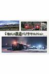 懐かしの鉄道パノラマコレクション - 圖片 1