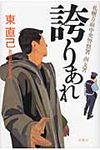 札幌方面中央警察署南支署誇りあれ - 圖片 1