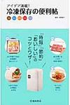 アイデア満載!冷凍保存の便利帖 - 圖片 1