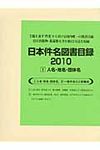 日本件名図書目録2010 Ⅰ - 圖片 1