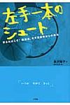 左手一本のシュ-ト - 圖片 1