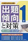 日商簿記検定試験1級出題傾向と対策 - 圖片 1