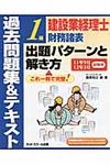 建設業経理士1級財務諸表出題パタ-ンと解き方過去問題集&テキスト 11年9月12年3月試験用 - 圖片 1
