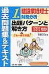 建設業経理士1級財務分析出題パタ-ンと解き方過去問題集&テキスト 11年9月12年3月試験用 - 圖片 1
