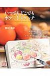 いつでもどこでもポケットスケッチ - 圖片 1