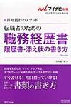 転職者のための職務経歴書・履歴書・添え状の書き方 2013年度版 - 圖片 1