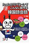 たったの72パタ-ンでこんなに話せる韓国語会話 - 圖片 1