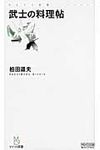 武士の料理帖 - 圖片 1