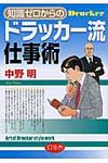 知識ゼロからのドラッカ-流仕事術 - 圖片 1