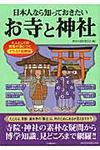 日本人なら知っておきたいお寺と神社 - 圖片 1