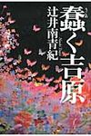 蠢く吉原 - 圖片 1