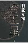 帝王星 - 圖片 1