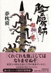 陰陽師 醍醐ノ巻 - 圖片 1