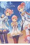 テイルズオブザワ-ルドレディアントマイソロジ-3ファンズバイブル - 圖片 1