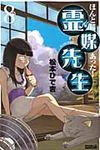 ほんとにあった!霊媒先生 8 - 圖片 1