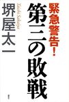 第三の敗戦 - 圖片 1