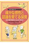 確かな感性と認識を育てる保育 - 圖片 1