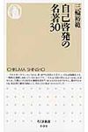 自己啓発の名著30 - 圖片 1