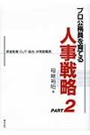 プロ公務員を育てる人事戦略 part2 - 圖片 1
