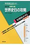 世界史Bの攻略 2012 - 圖片 1
