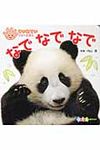 なでなでなで - 圖片 1