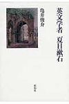 英文学者夏目漱石 - 圖片 1