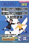 横浜国立大学教育人間科学部附属横浜小学校・横浜国立大学教育人間科学部附属鎌倉小学校入試問題集 2012 - 圖片 1