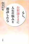 もし、お釈迦さまに人生の悩みを相談したら - 圖片 1