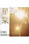 星栞 2011年下半期の星占い - 圖片 1