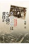 空襲被害はなぜ国の責任か - 圖片 1