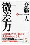 微差力 (文庫) - 圖片 1