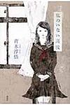 私のいない高校 - 圖片 1