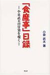 「食魔亭」日録 - 圖片 1