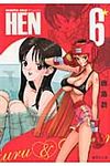 HEN 6(文庫) - 圖片 1