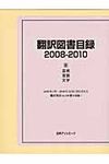 翻訳図書目録 2008-2010 3 - 圖片 1