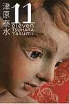 11(eleven) - 圖片 1