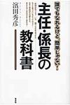 主任・係長の教科書 - 圖片 1