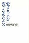 愛する人を喪ったあなたへ - 圖片 1