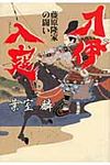 刀伊入寇 - 圖片 1