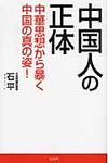 中国人の正体 - 圖片 1